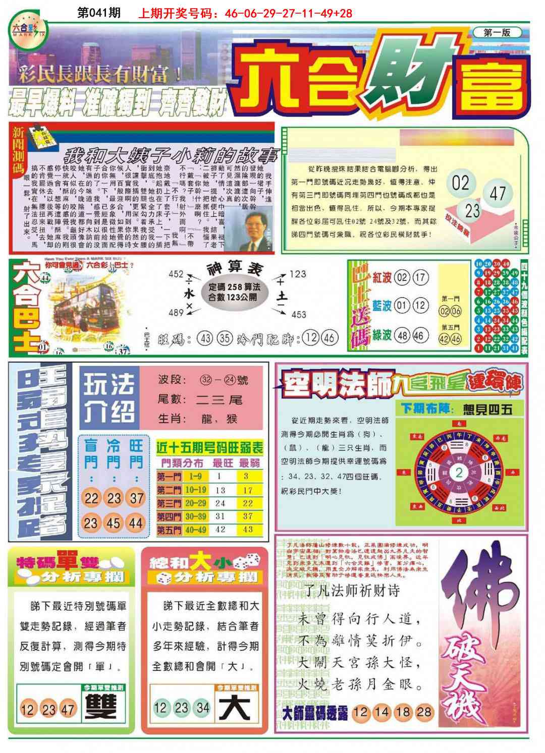 041期六合财富A[图]