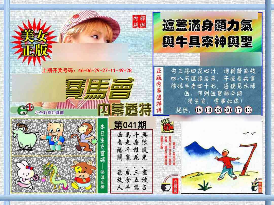 041期内幕透特[图]