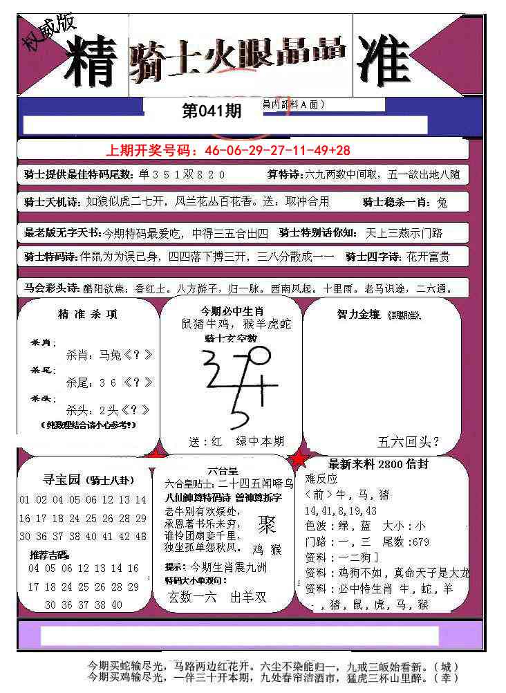 041期骑士火眼晶晶a[图]