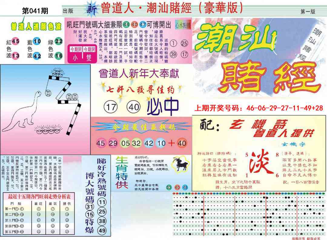 041期中版潮汕A[图]