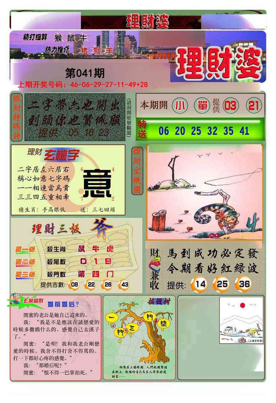 041期理财婆[图]