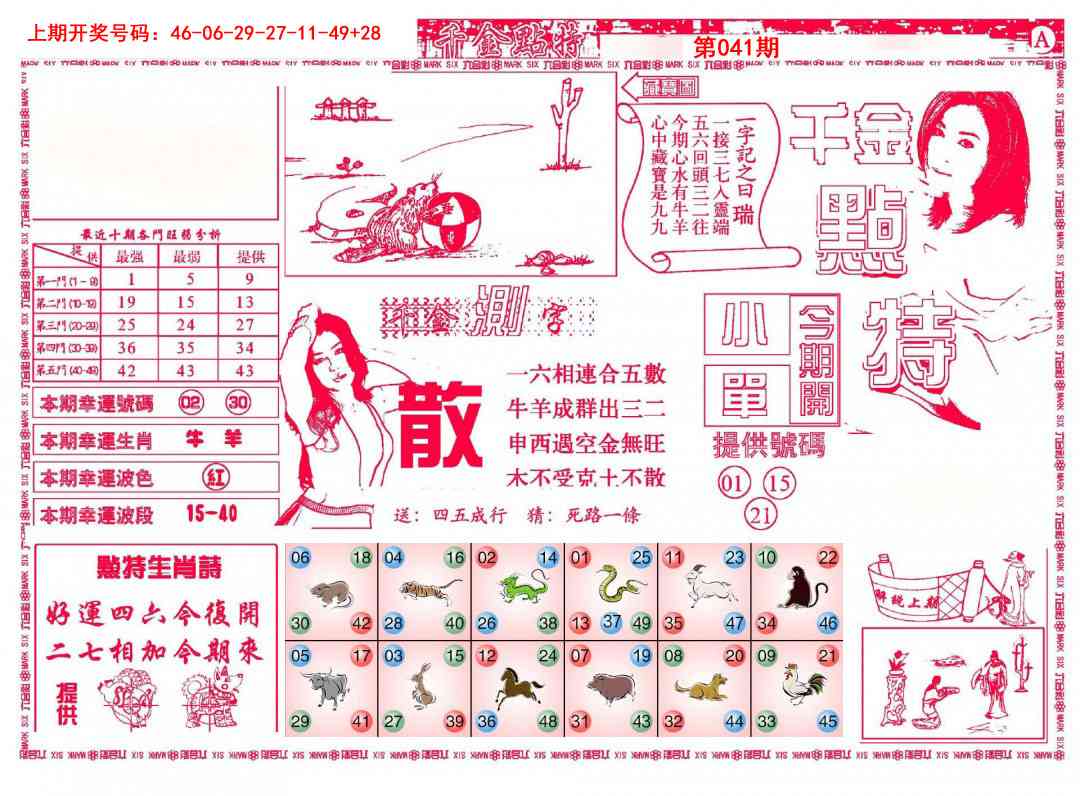 041期千金点特A[图]