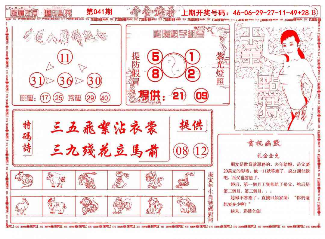 041期千金点特B[图]