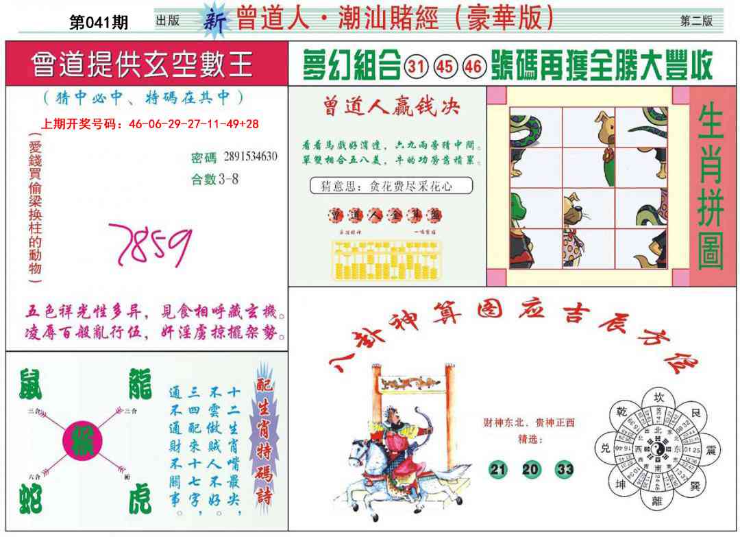 041期中版潮汕B[图]