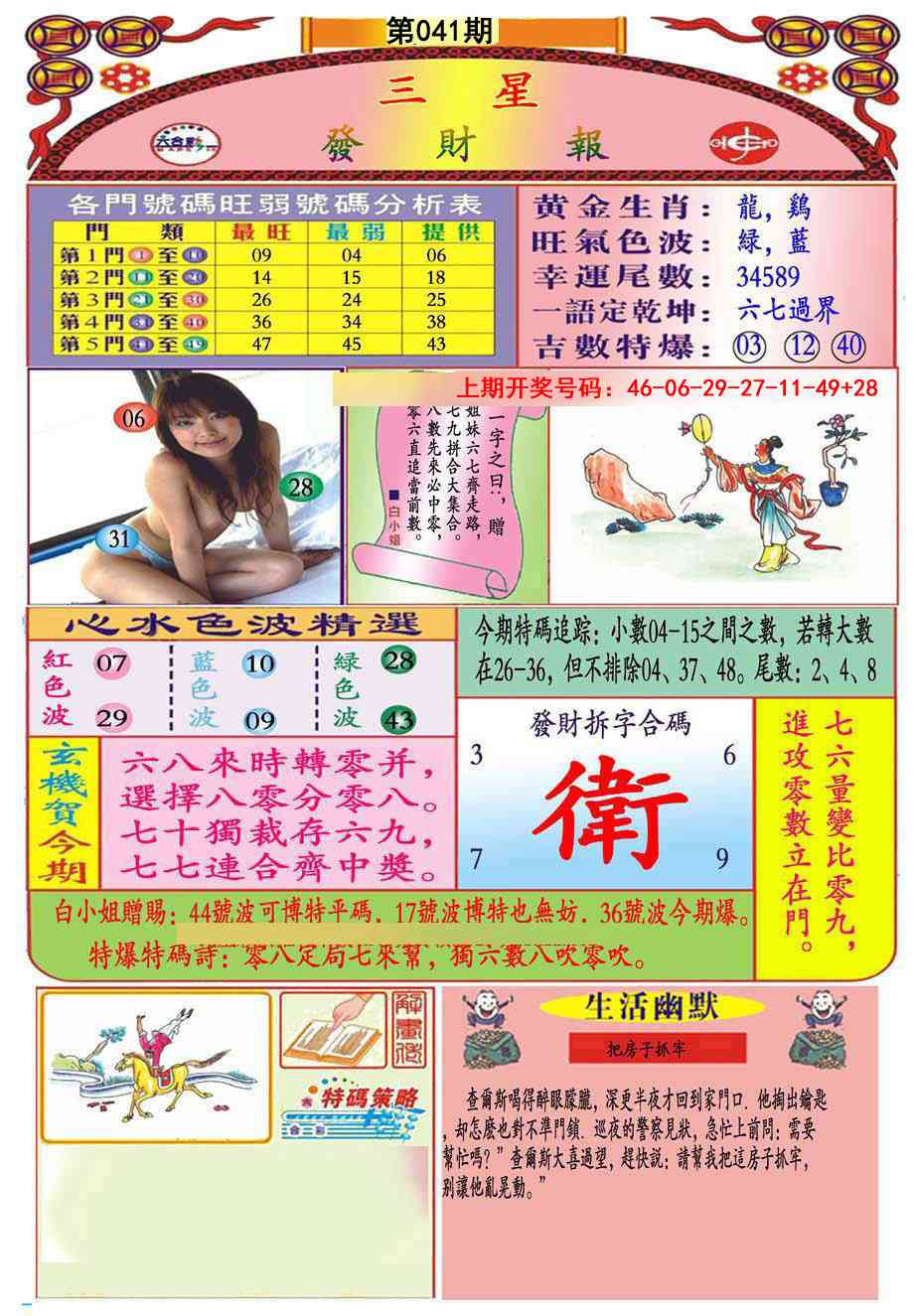 041期三星发财报(推荐)[图]