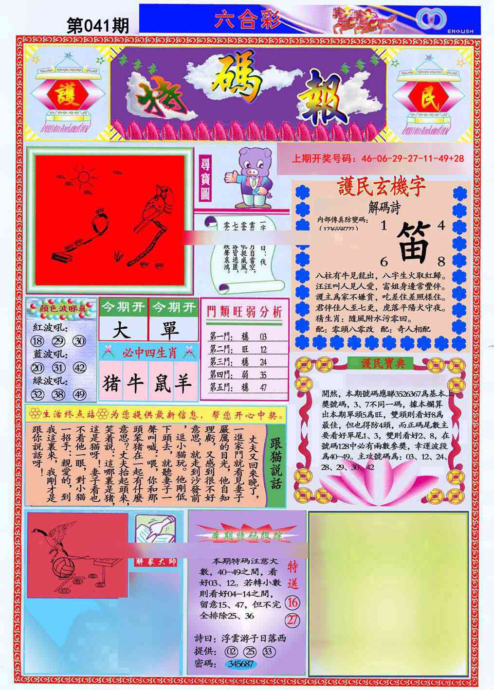 041期九龍特码报(推荐)[图]