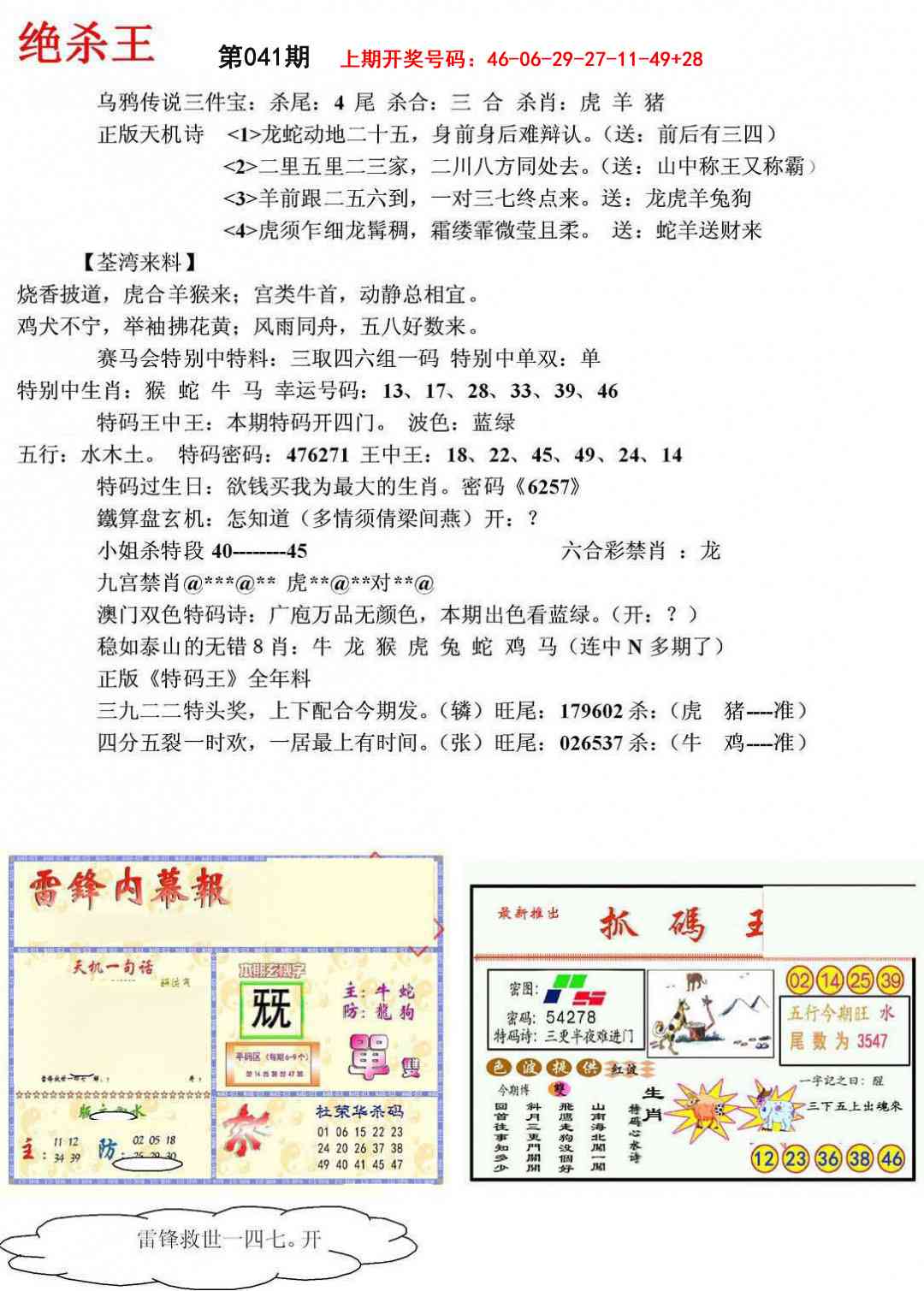 041期蓝天报(绝杀王)[图]