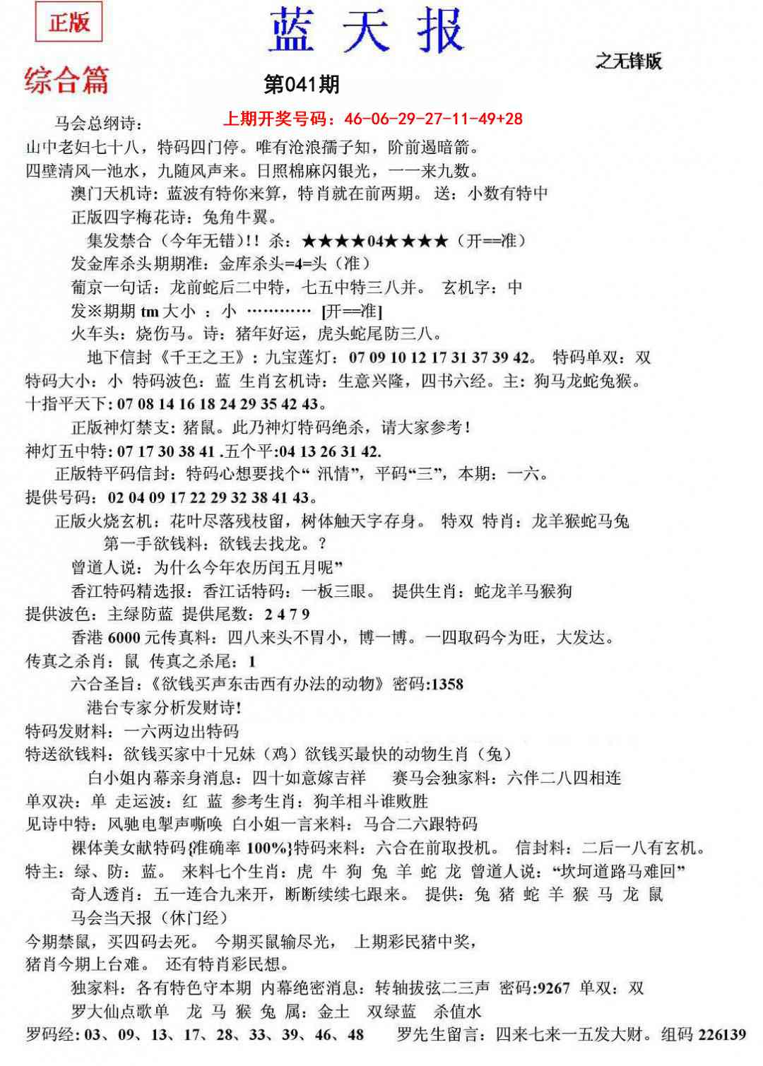 041期蓝天报(之无锋版)[图]