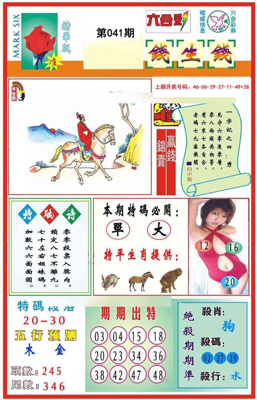 041期九龍钱生钱(推荐)[图]