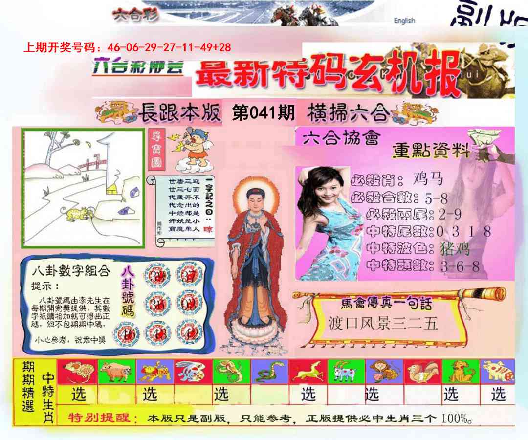 041期九龍内幕玄机报[图]