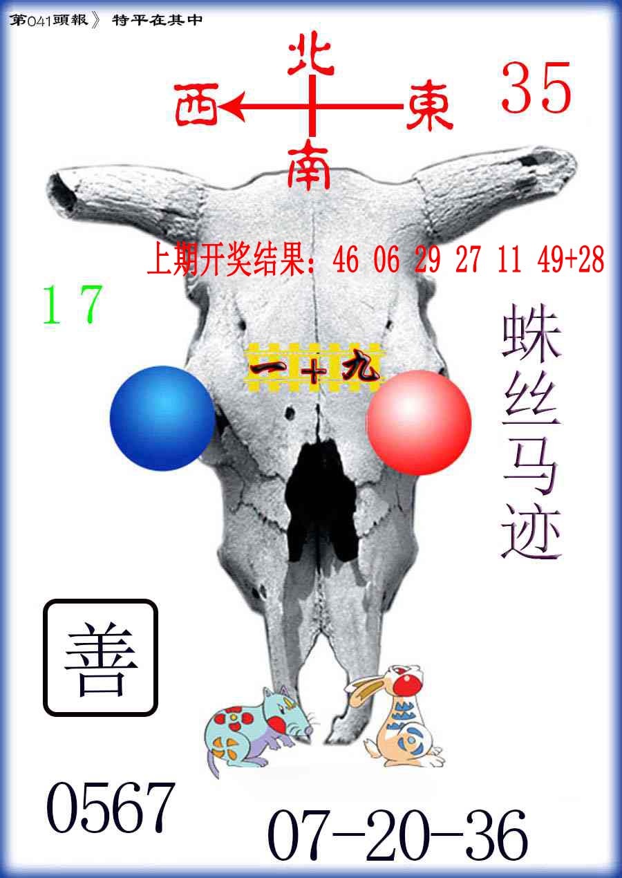 041期牛头报[图]