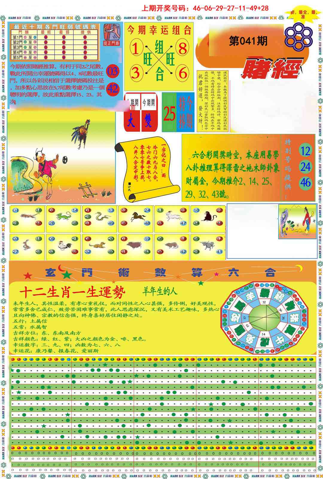 041期九龍赌经A(推荐)[图]