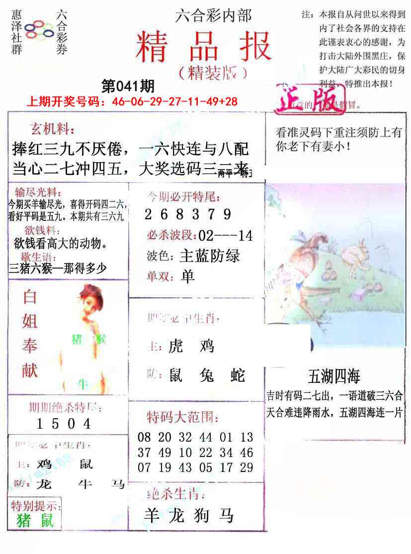 041期摇钱树[图]