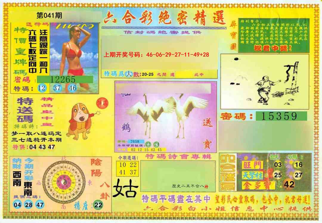 041期绝密精选A[图]