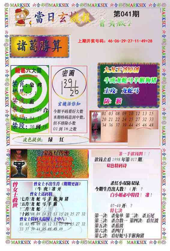 041期当日玄机-1[图]