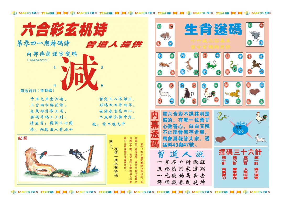 041期新曾道人内幕B[图]