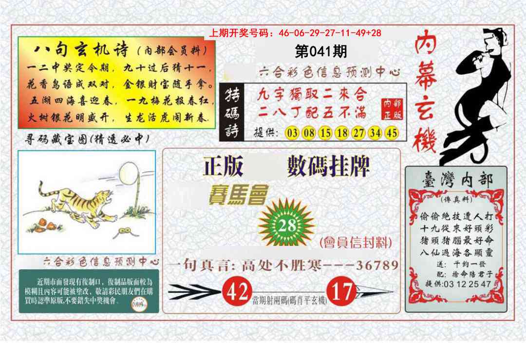 041期内幕玄机报[图]