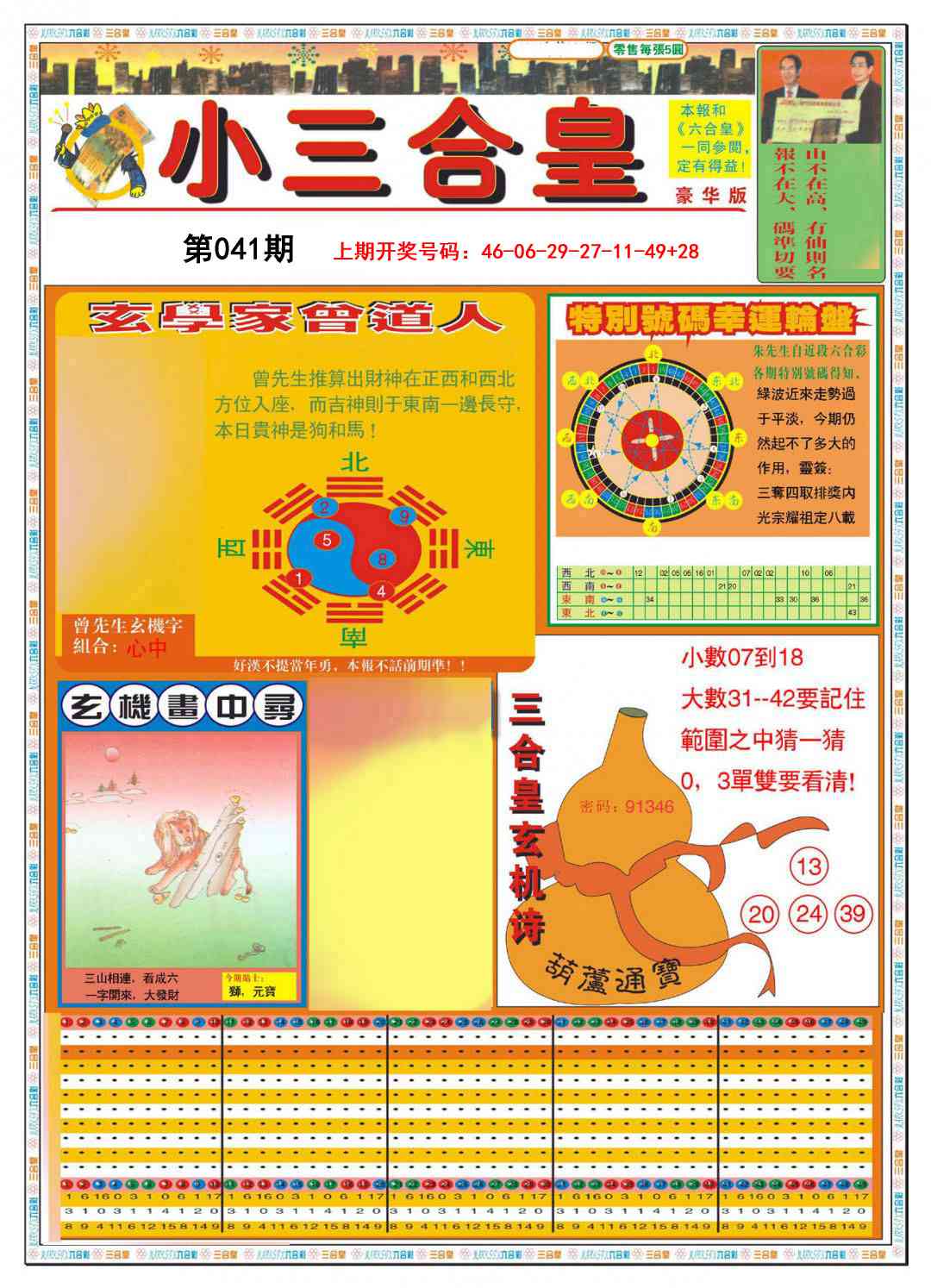 041期小三合皇A[图]