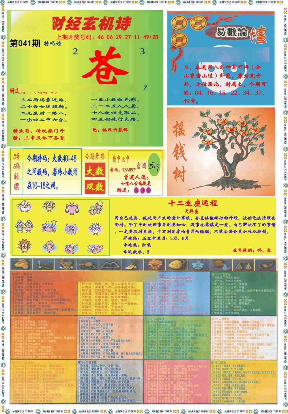 041期九龍赌经B(推荐)[图]