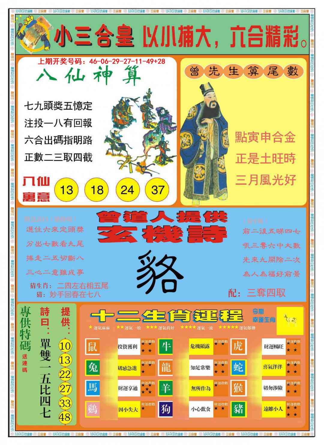 041期小三合皇B[图]