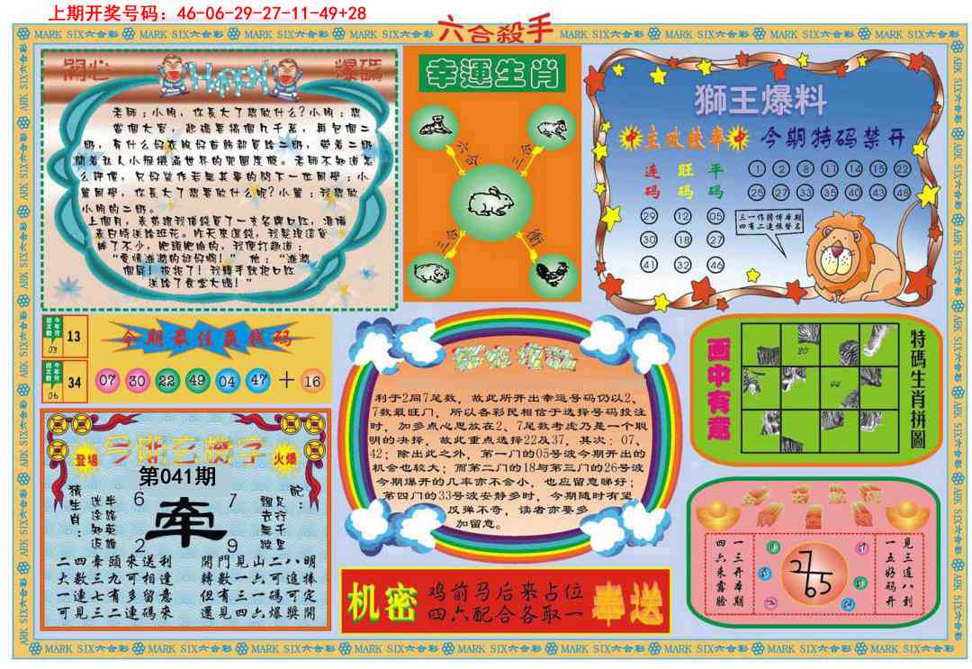 041期六合杀手B[图]