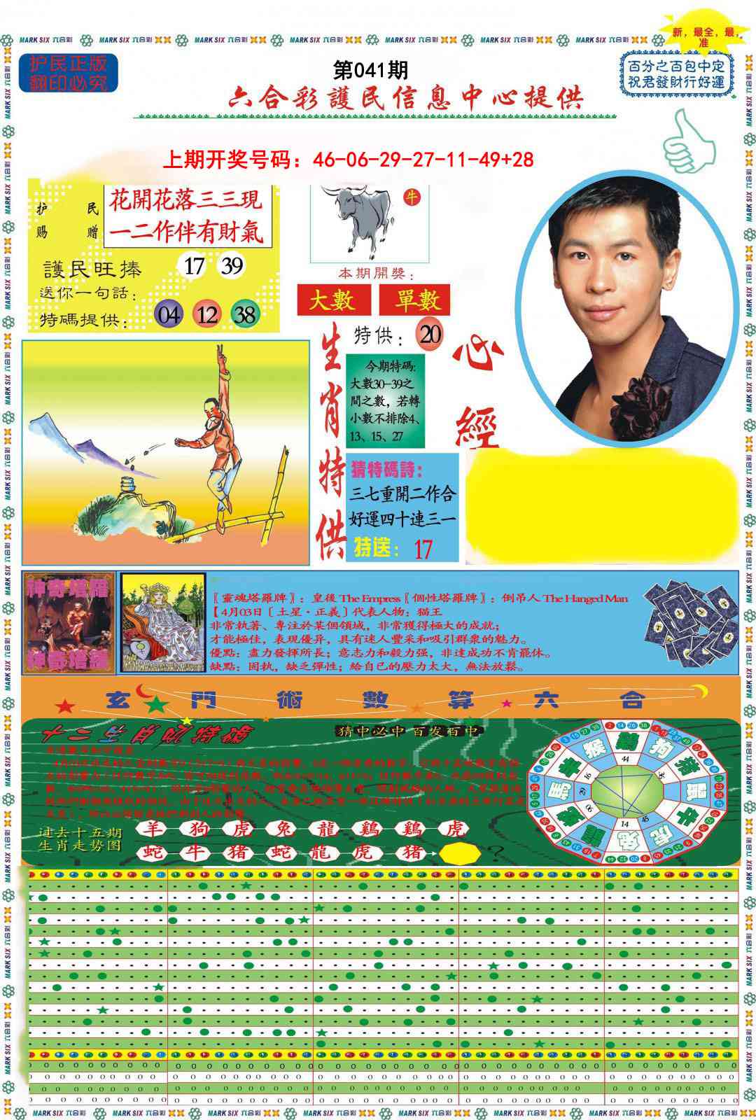 041期九龍心经A(推荐)[图]