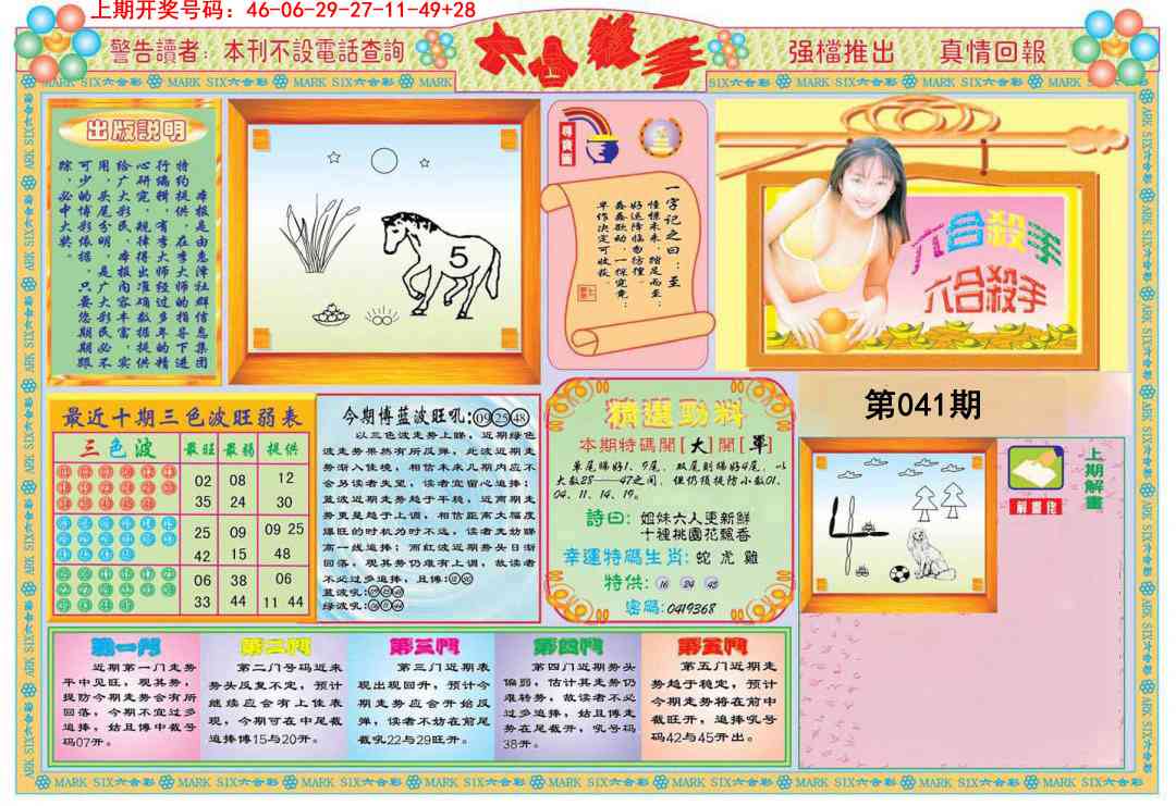 041期六合杀手A[图]