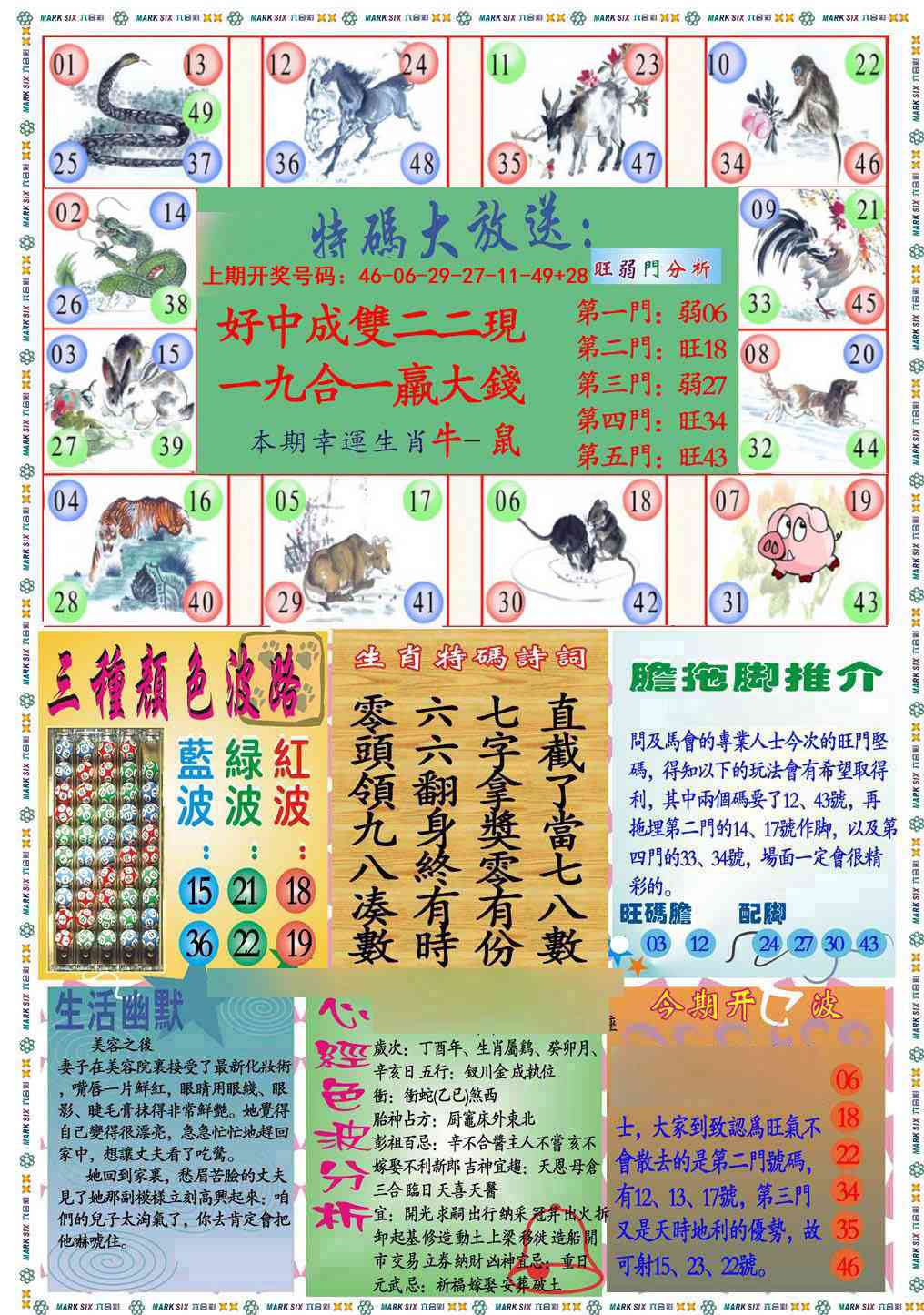 041期九龍心经B(推荐)[图]