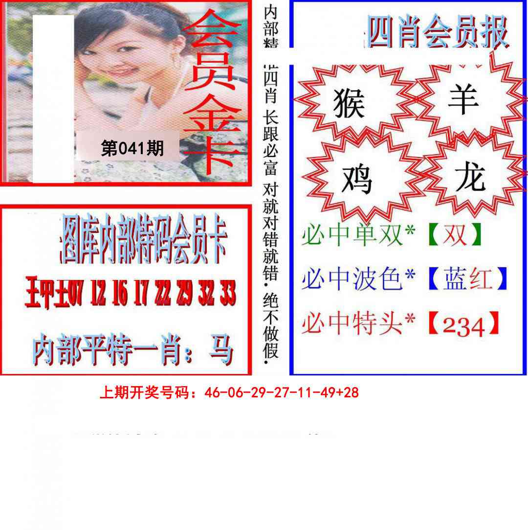 041期九龍四肖会员报[图]
