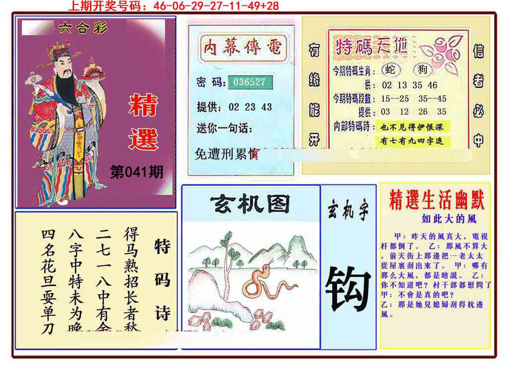 041期九龍精选(推荐)[图]