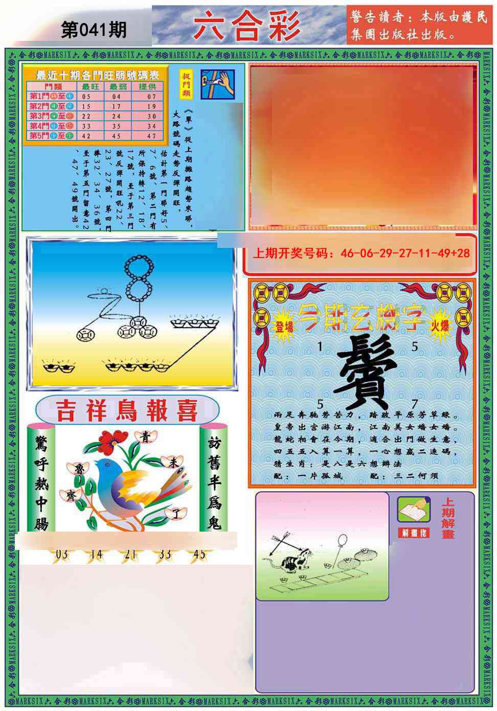 041期九龍2011A(推荐)[图]