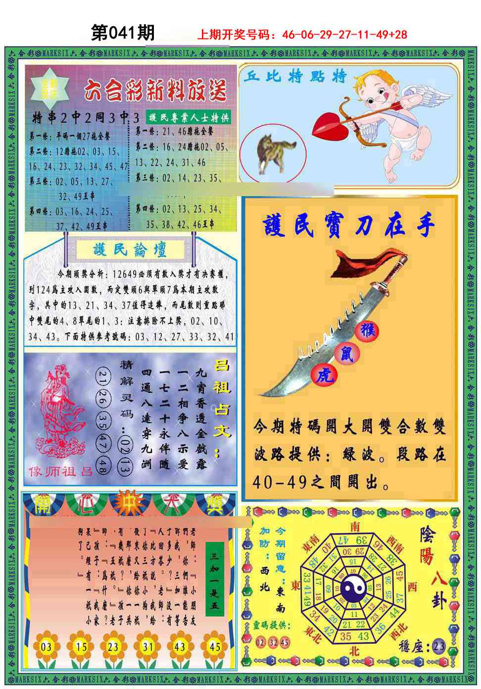 041期九龍2011B(推荐)[图]