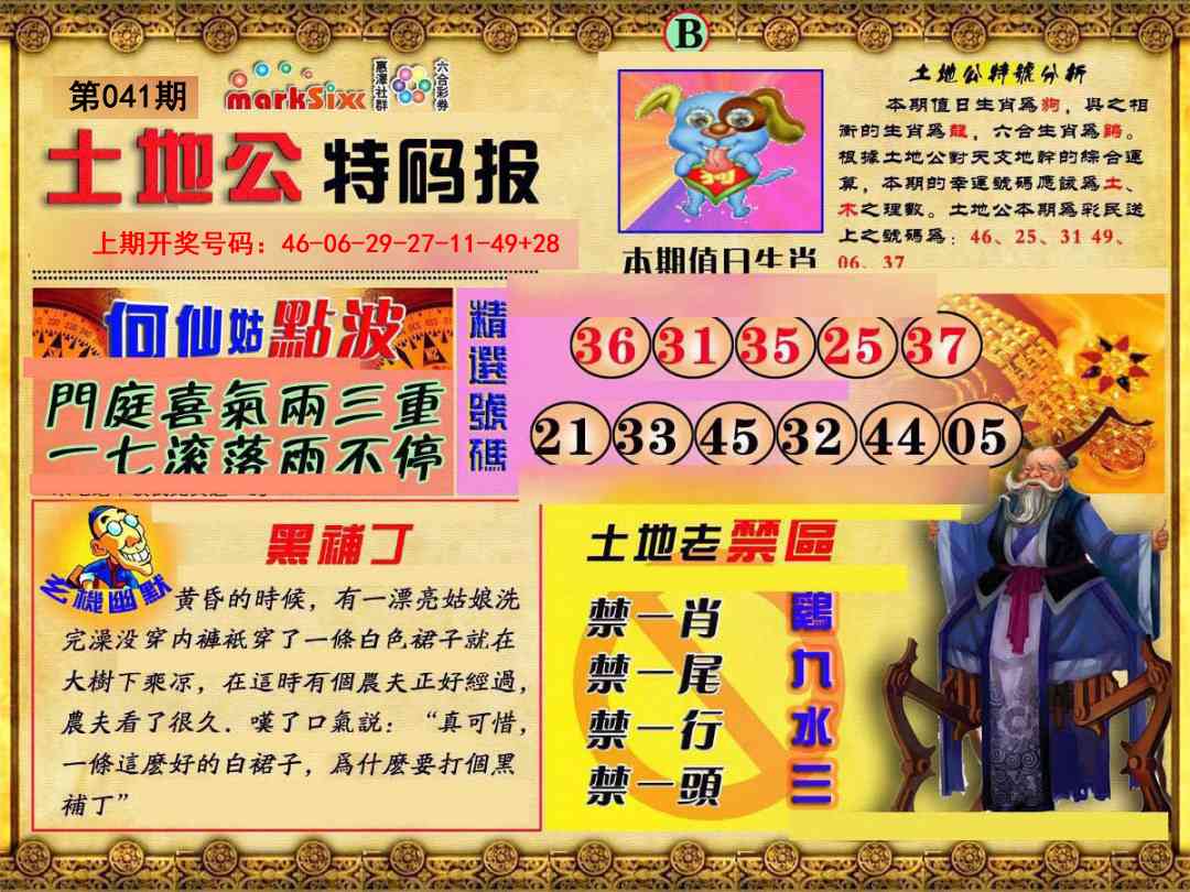 041期土地公特码报B[图]