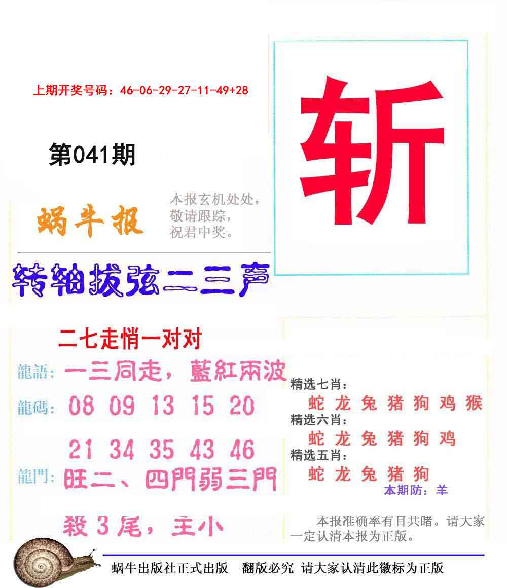 041期蜗牛报[图]