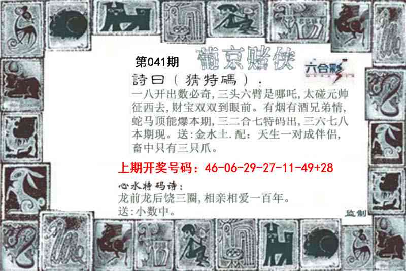 041期葡京赌侠[图]