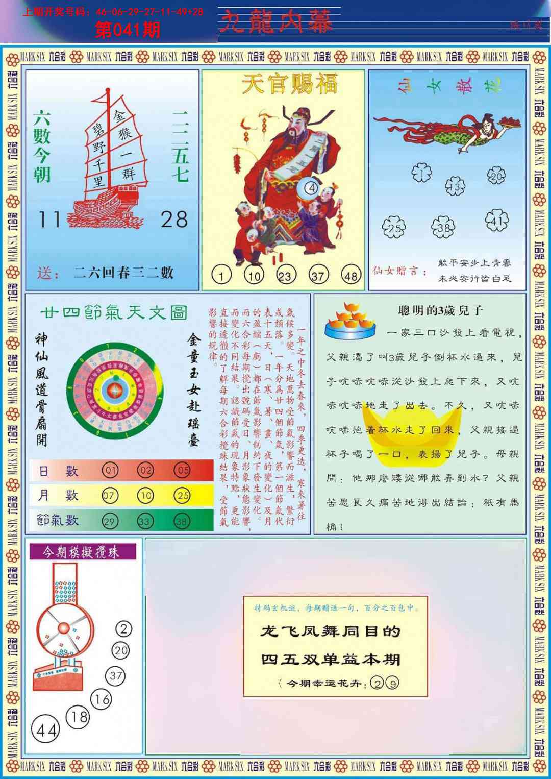 041期九龙内幕B[图]