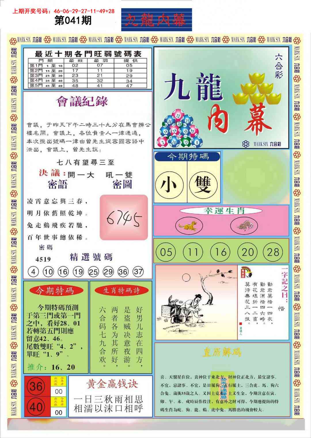 041期九龙内幕A[图]