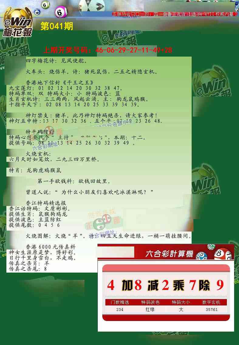 041期梅花报[图]