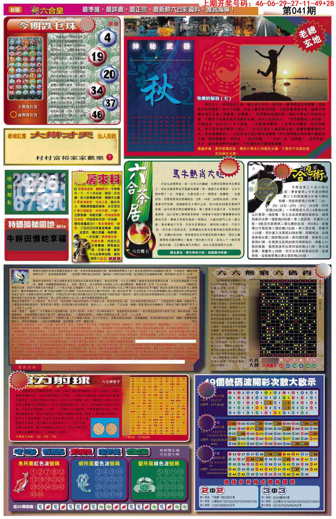 041期六合皇D[图]