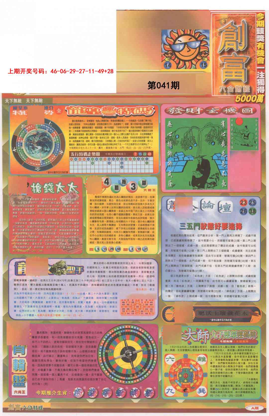 041期创富A[图]