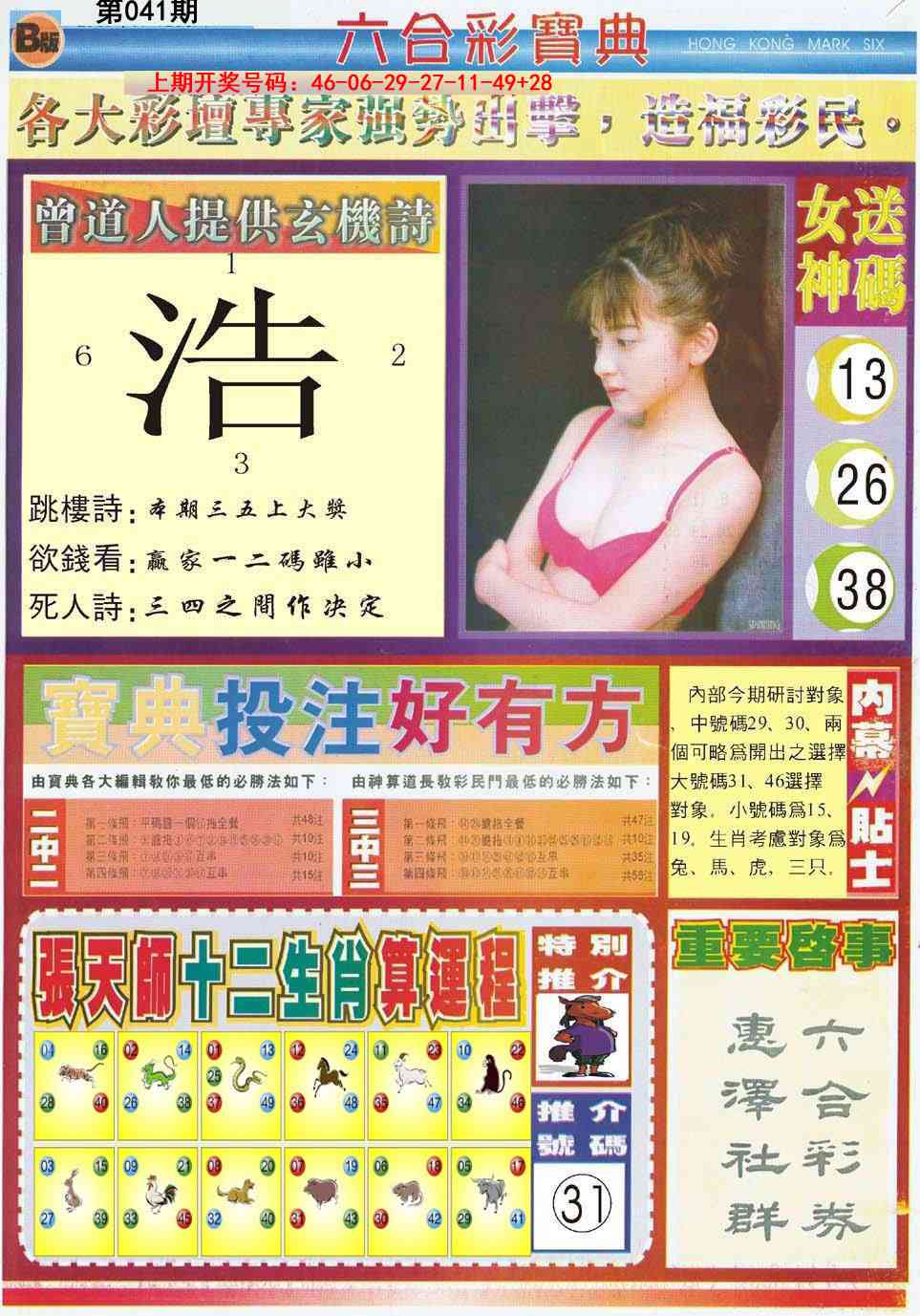 041期六合宝典B[图]