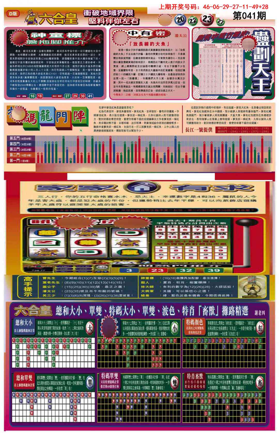 041期六合皇B[图]