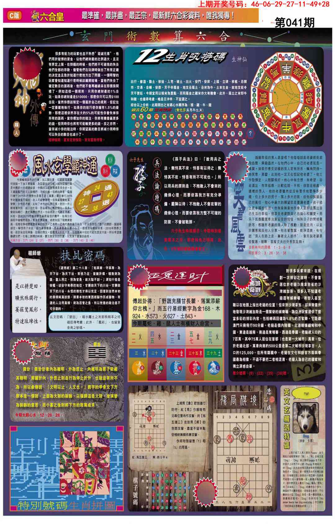 041期六合皇C[图]