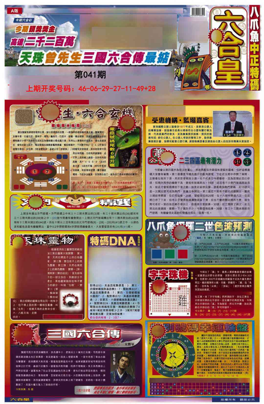 041期六合皇A[图]