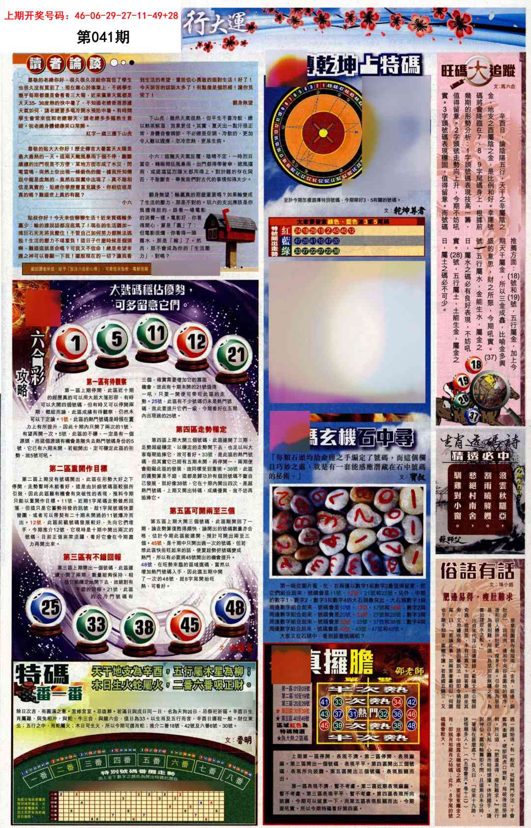 041期贴士皇B加大版[图]