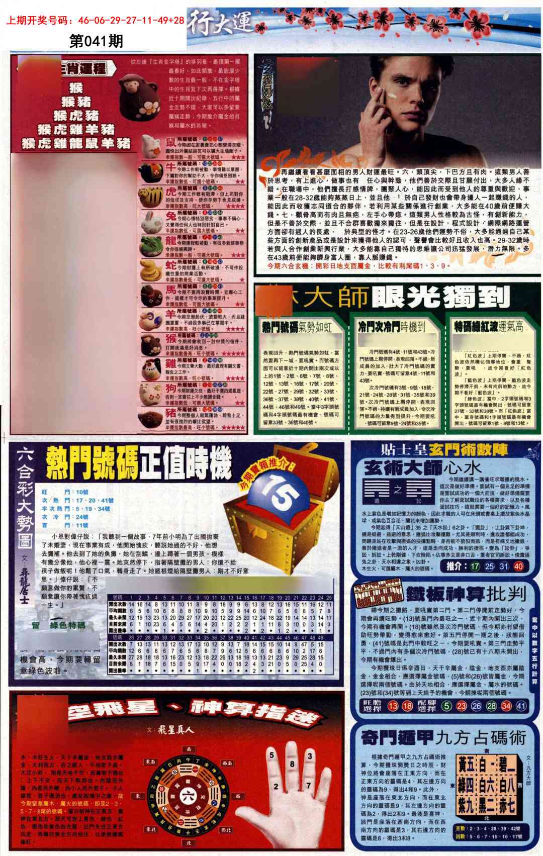 041期贴士皇C加大版[图]