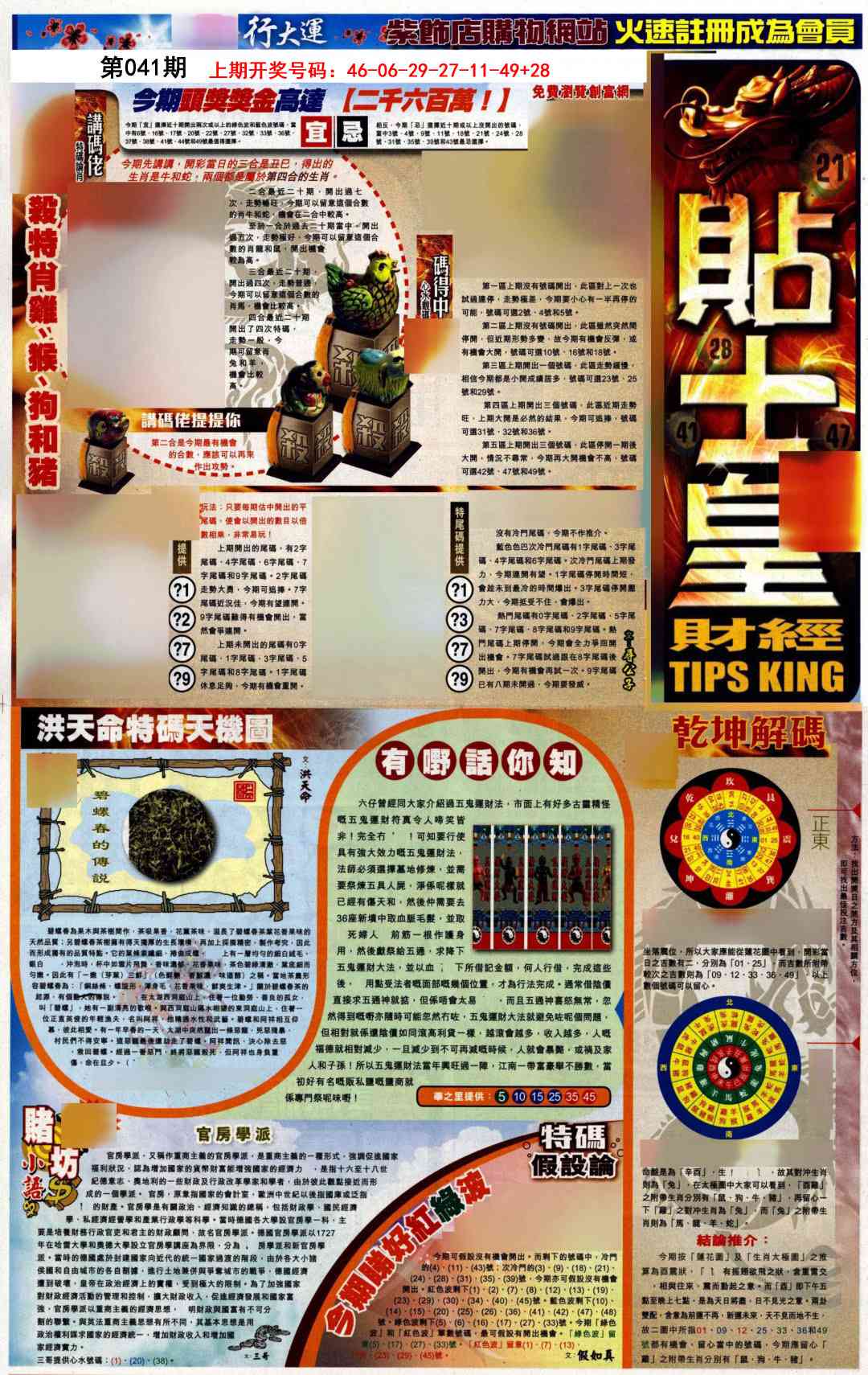 041期贴士皇A加大版[图]