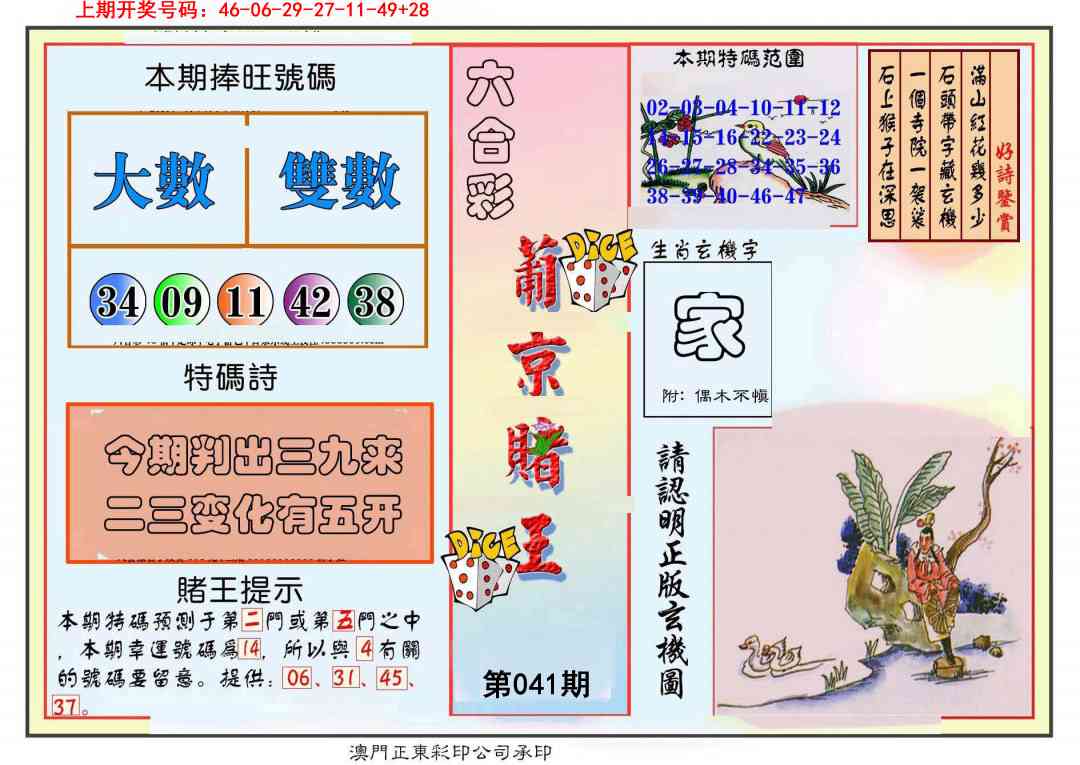 041期葡京赌王彩[图]