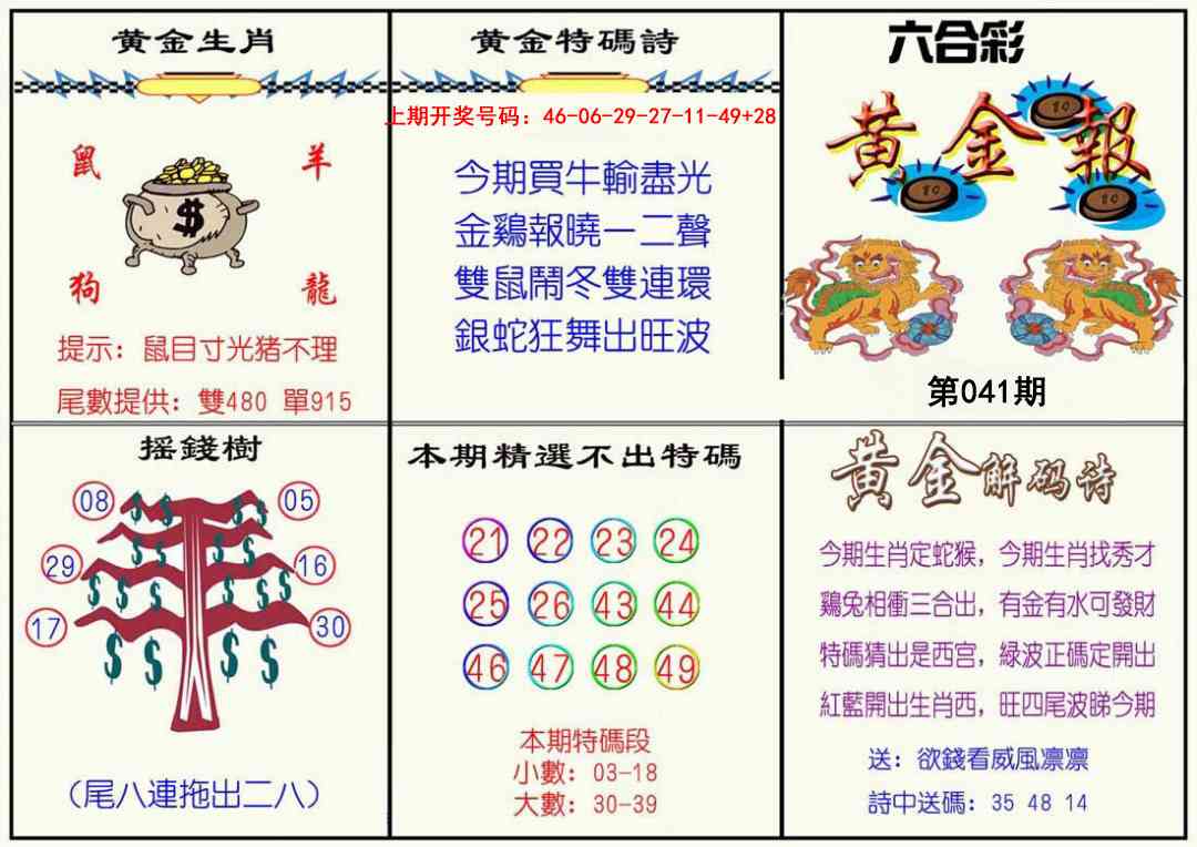041期黄金报[图]