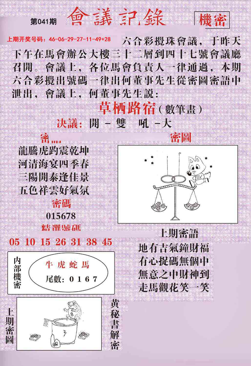 041期会议记录[图]